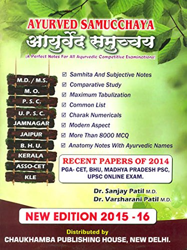 Ayurved Samucchaya [Sanskrit Hindi]