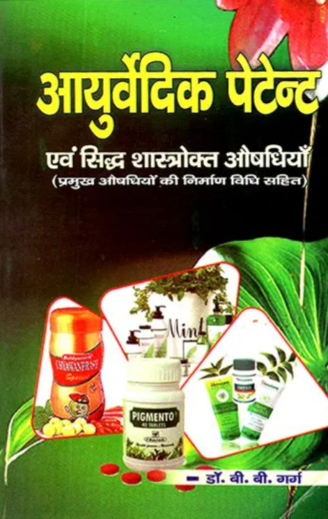 Ayurvedic Patent evam Siddh Shastrokt Aushdhiyaan [Hindi]
