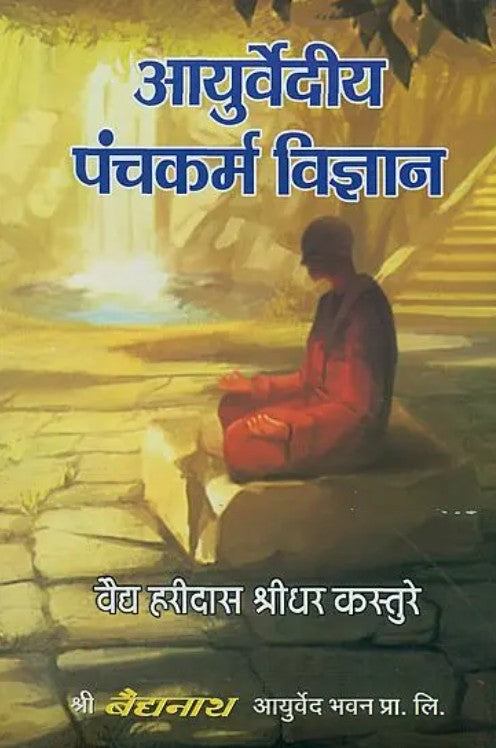 Ayurvediya Panchakarma Vigyan [Hindi]