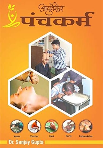 Ayurvediya Panchakarma [Hindi]