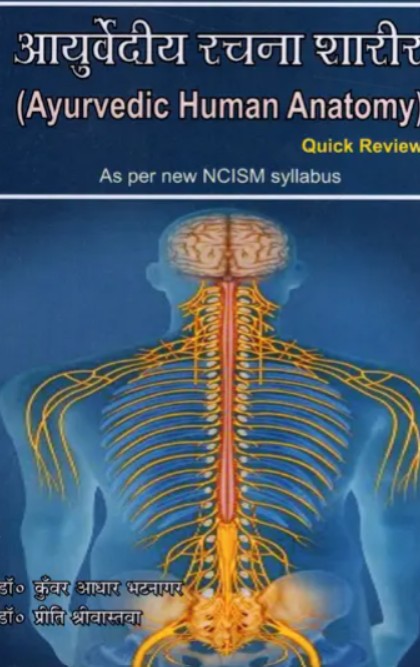 Ayurvediya Rachana Sharir [Sanskrit Hindi]