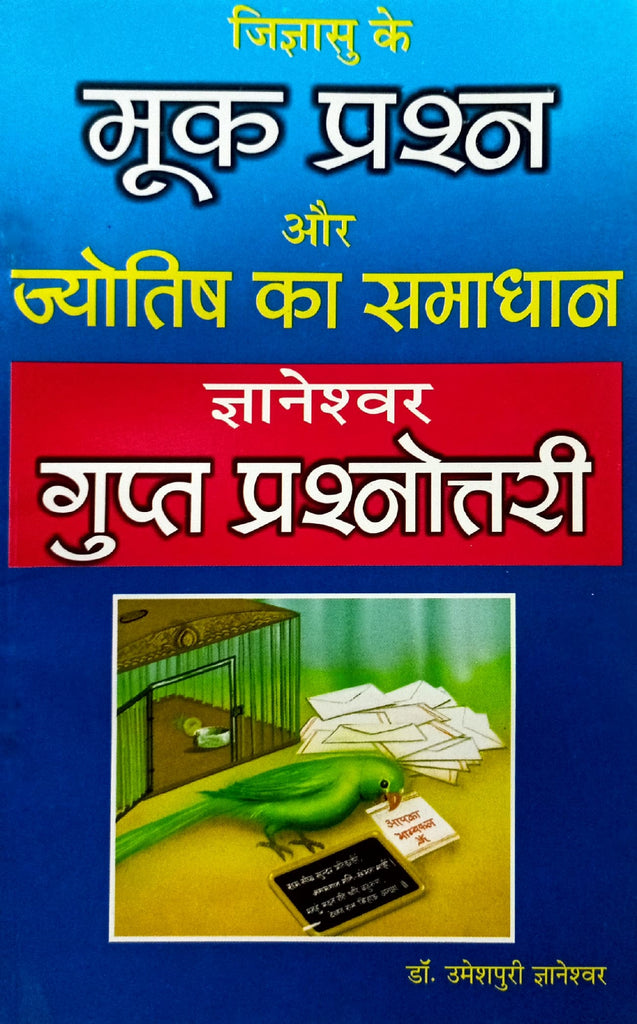 Mook Prashna aur Jyotish ka Samadhan (Gyaneshwar Gupt Prashanottari) [Hindi]