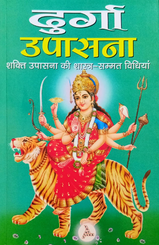 Durga Upasana: Shakti Upasna ki Shastra Sammat Vidhiyan [Hindi]