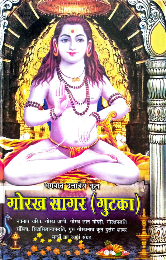 Bhagwan Duttatreya Krit Gorakh Sagar (Gutka)