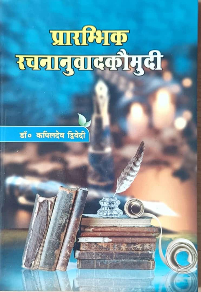 Prarambhik Rachnanuvad Kaumudi [Sanskrit Hindi]