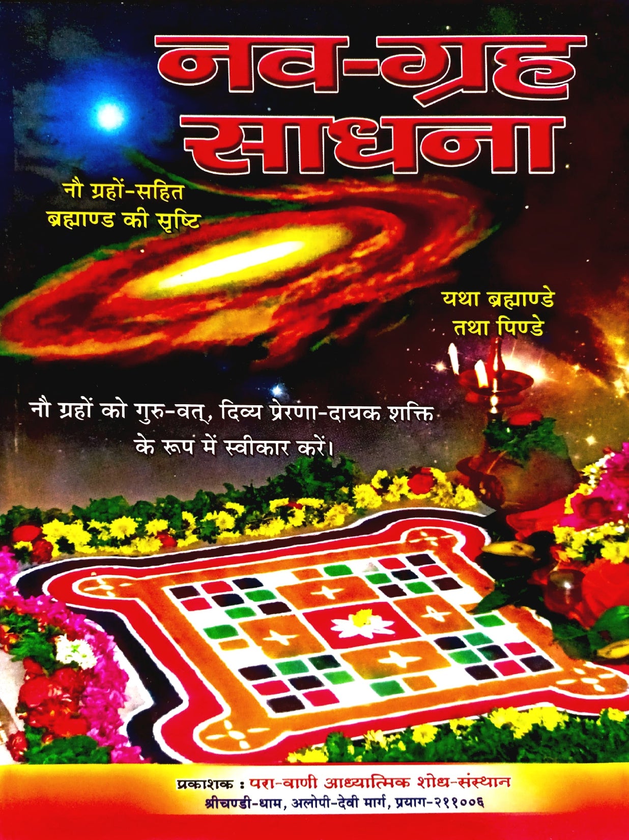 Nav Grah Sadhna [Sanskrit Hindi]