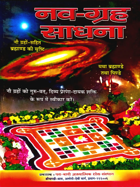 Nav Grah Sadhna [Sanskrit Hindi]
