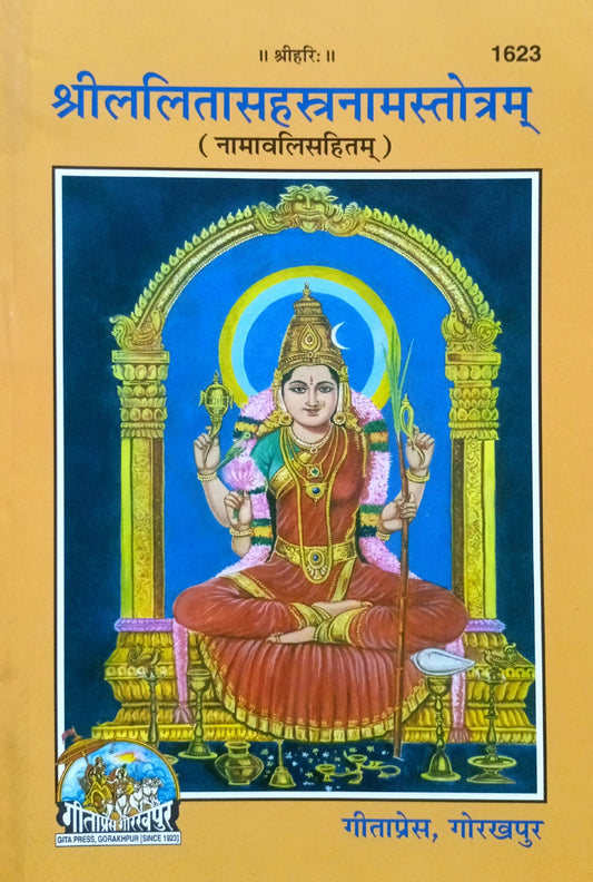Lalita Sahasranam (1623)