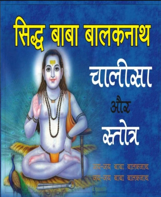 Baba Balaknath Chalisa [Hindi]