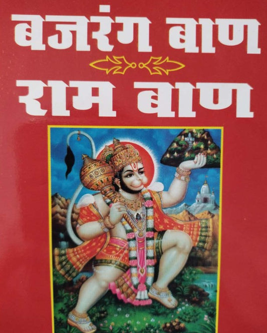 Bajrang Baan Ram Baan [Hindi]