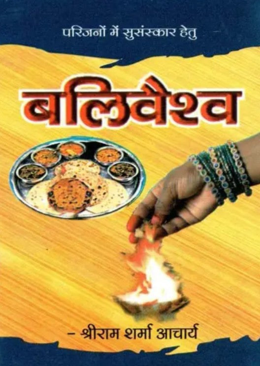 Balivaishva [Hindi]
