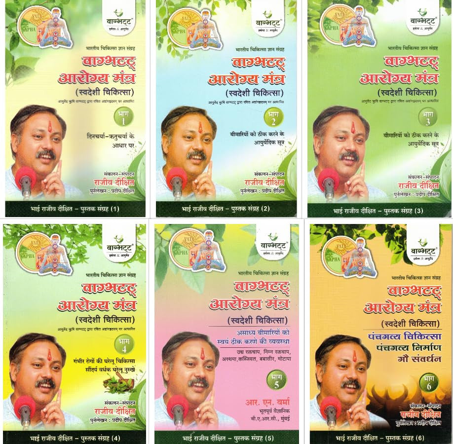 Bashabhatt Arogya Mantra Swadeshi Chikitsa (Set of 6 Books) [Hindi]