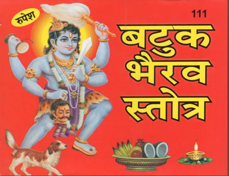 Batuk Bhairav Stotra [Sanskrit Hindi]