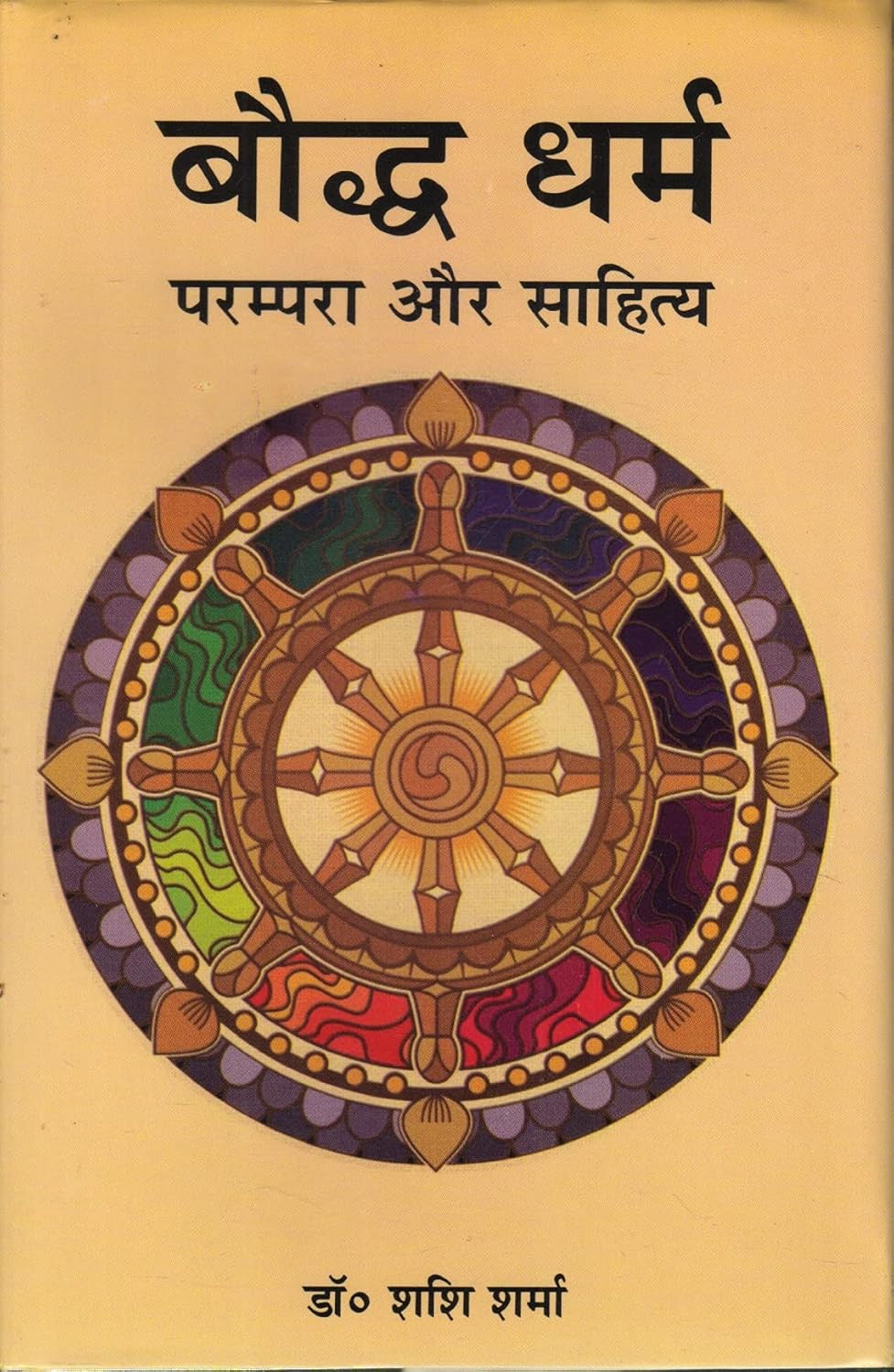 Baudh Dharm (Parampara aur Sahitya) [Hindi]