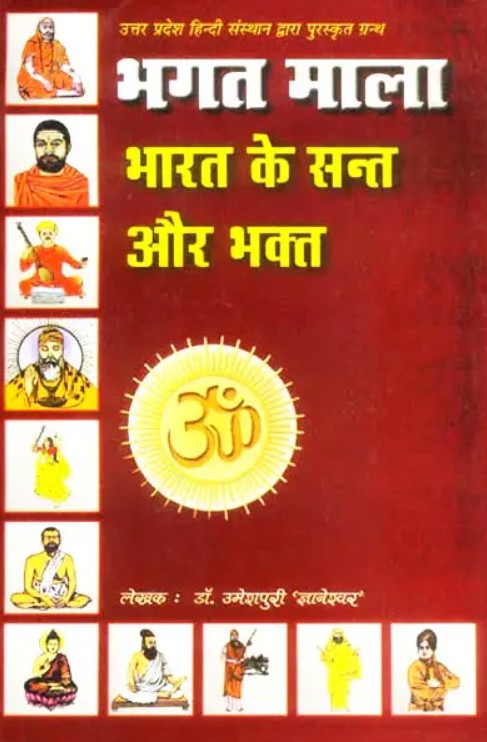 Bhagat Mala [Hindi]