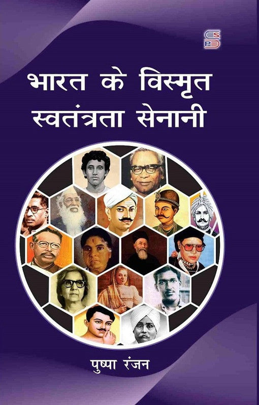Bharat Ke Vismriti Swatantrata Senani [Hindi]