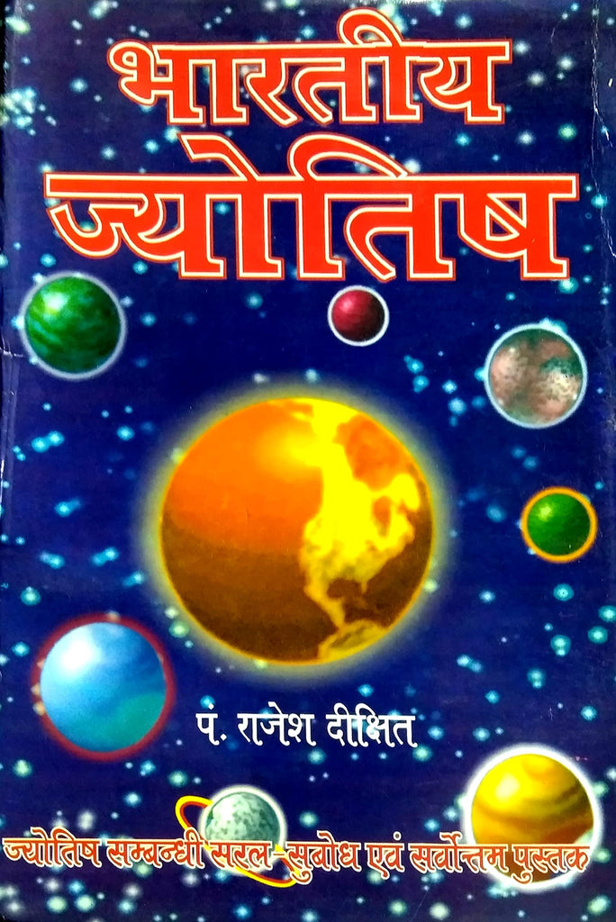 Bharatiya Jyotish [Hindi]