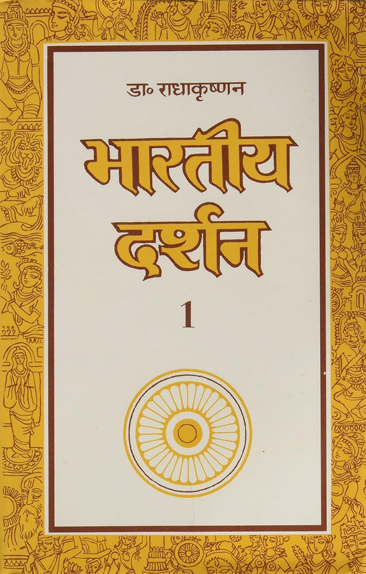 Bharatiya Darshan [Hindi]