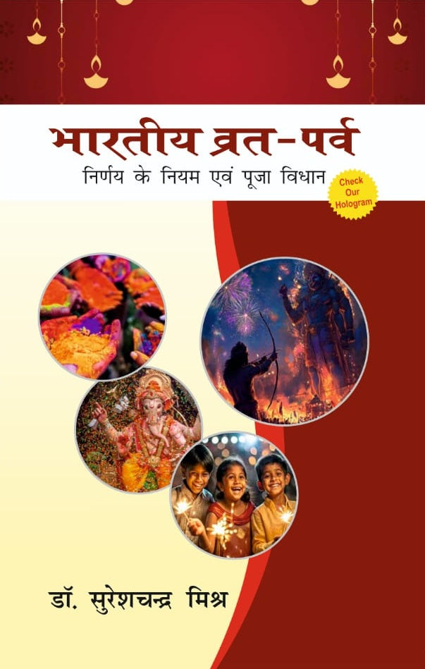 Bhartiya Vrat-Parv [Hindi]