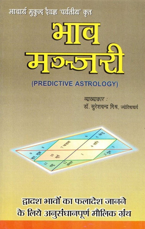 Bhava Manjri [Hindi]