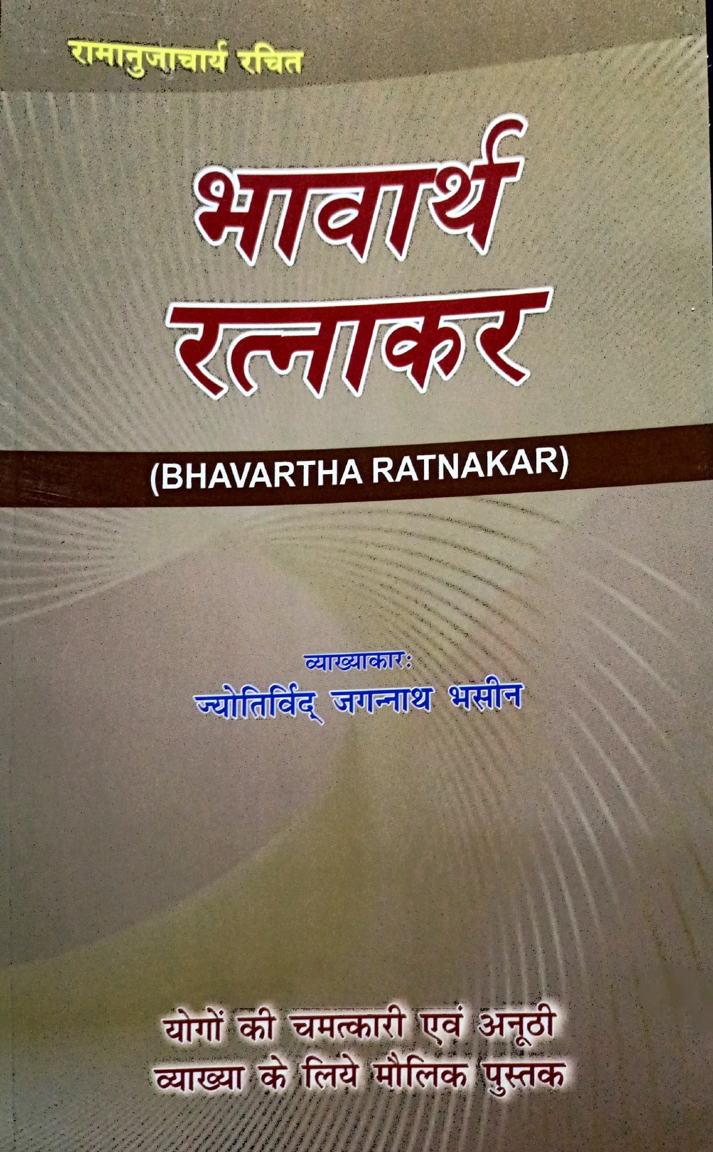 Bhavarth Ratnakar [Hindi]