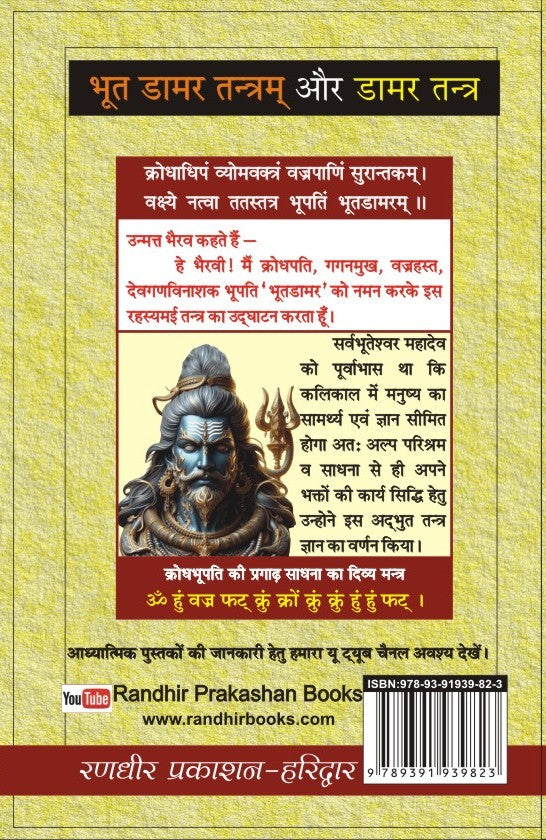 Bhoot Damar Tantram aur Damar Tantra [Hindi]