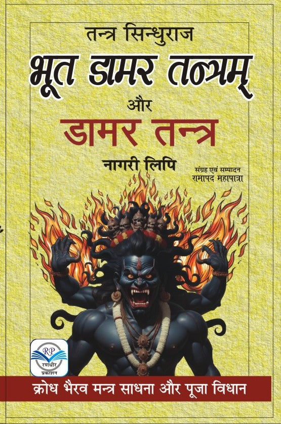 Bhoot Damar Tantram aur Damar Tantra [Hindi]
