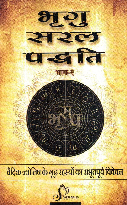 Bhrighu Saral Paddathi [Hindi]