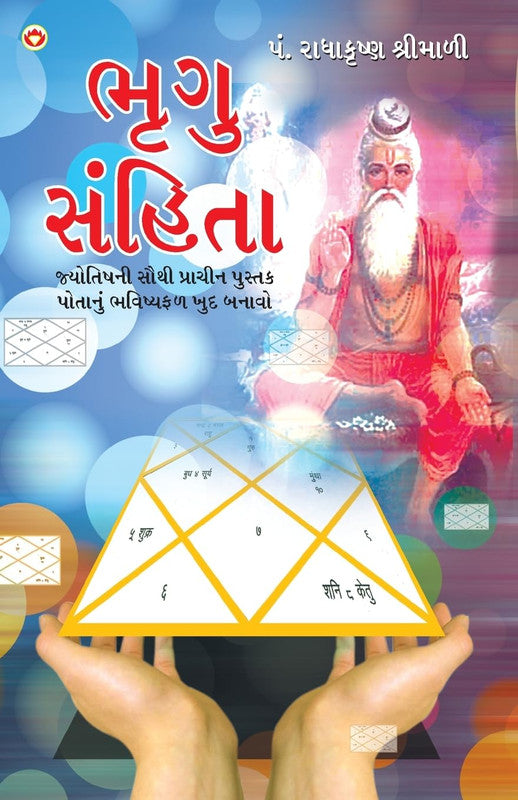 Bhrigu Sanhita [Gujarati]