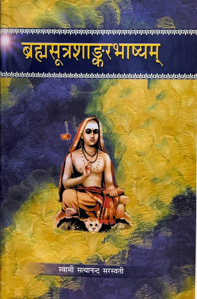 Brahamsutra shankarbhashyam [Sanskrit]