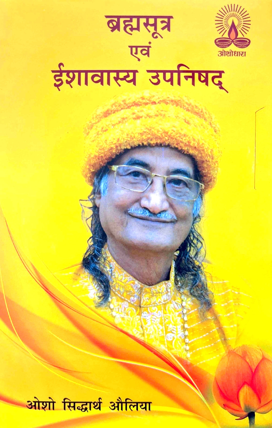 Brahm Sutra Evam Ishavasya Upanishad [Hindi]