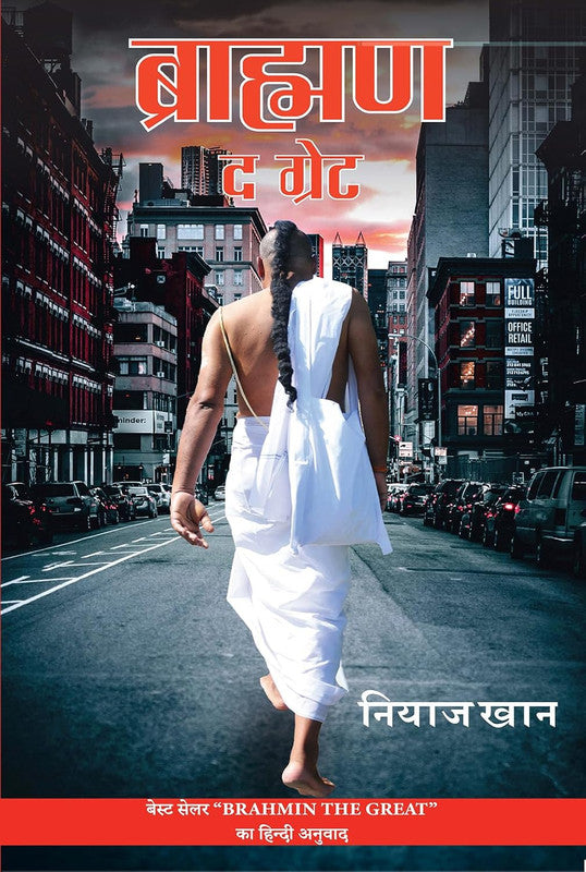 Brahmin The Great [Hindi]