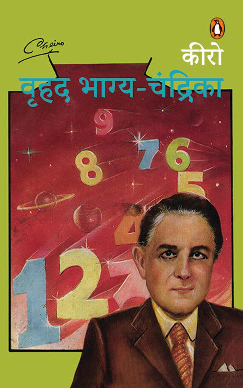 Brihad Bhagya Chandrika [Hindi]