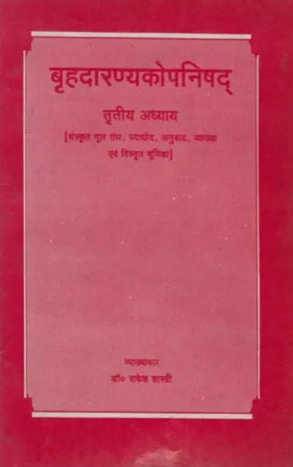 Brihadaranyak Upanishad [Sanskrit Hindi]