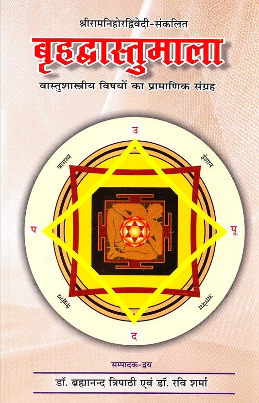 Brihadvastu Mala [Hindi]