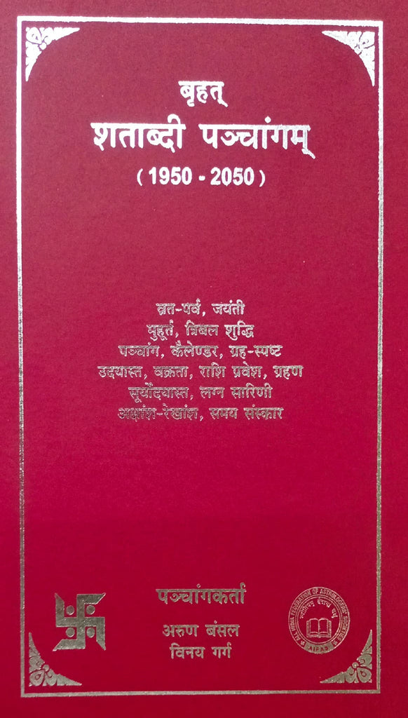 Brihat Shatabdi Panchang (1950 - 2050) [Hindi]