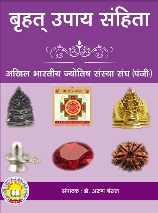 Brihat Upaya Sanhita [Hindi]