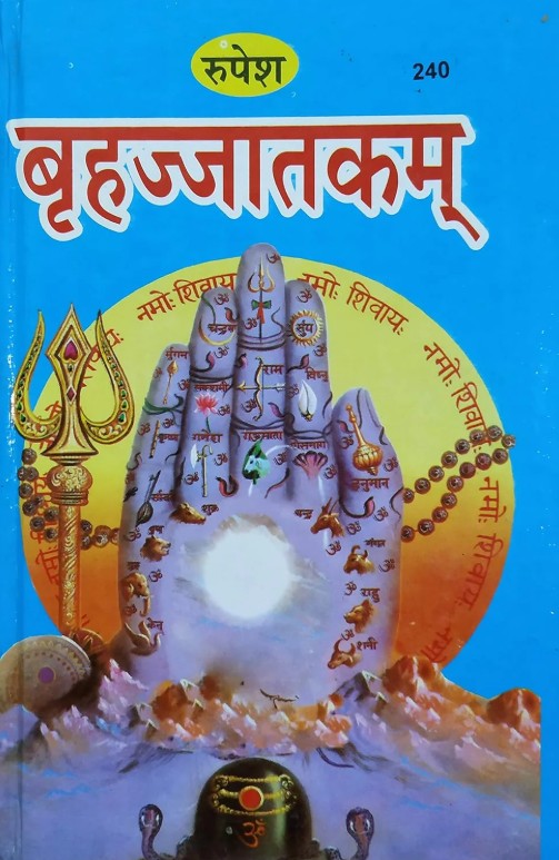 Brihat Jatakam(240) [Hindi]