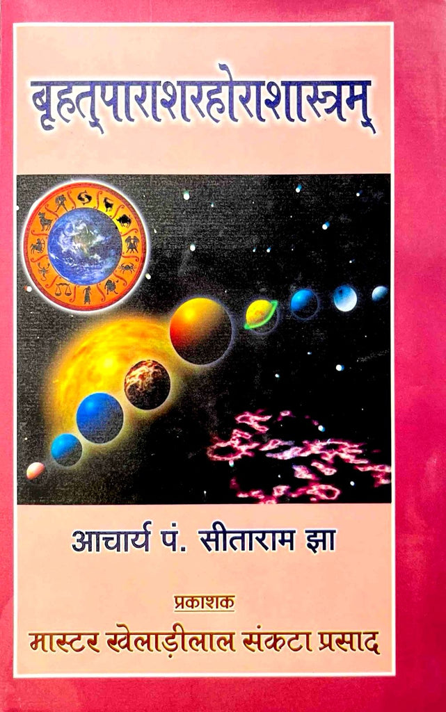 Brihat Parashar Hora Shastram [Hindi]