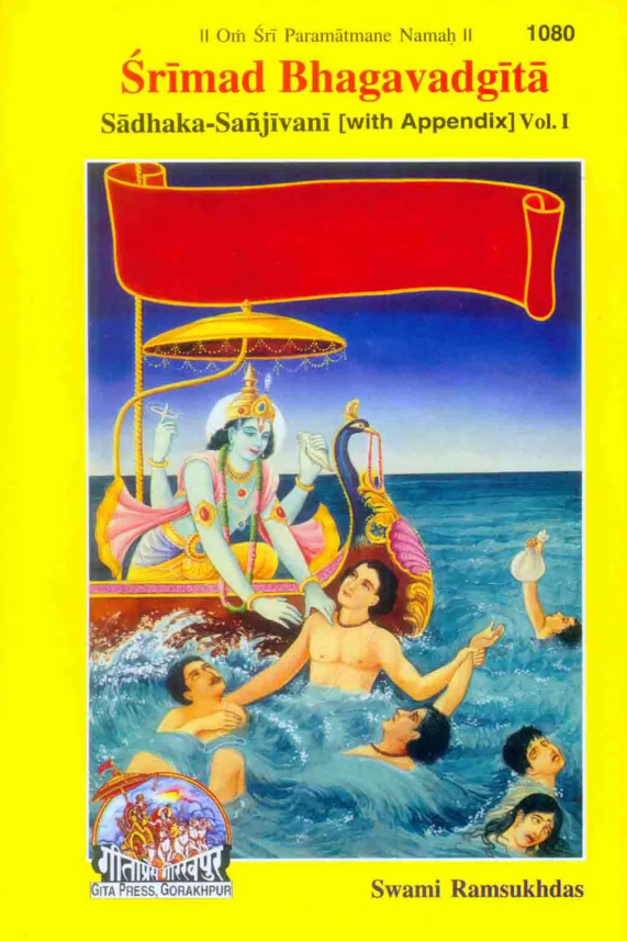 Srimad Bhagavadgita Sadhak Sanjivani Volume 1 [English] (1080)