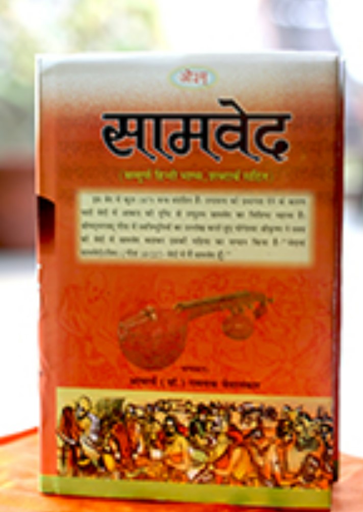 Sam Ved [Hindi Sanskrit]