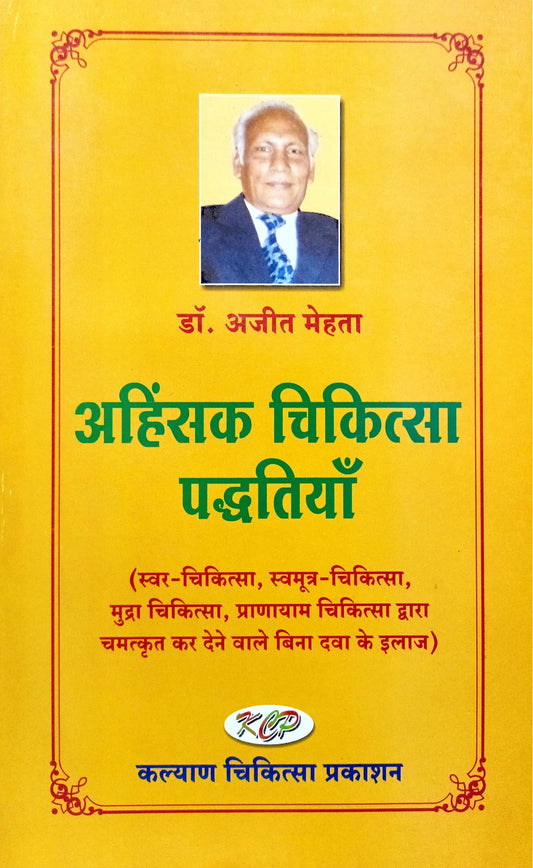 Ahinsak Chikitsa Paddhatiyan [Hindi]