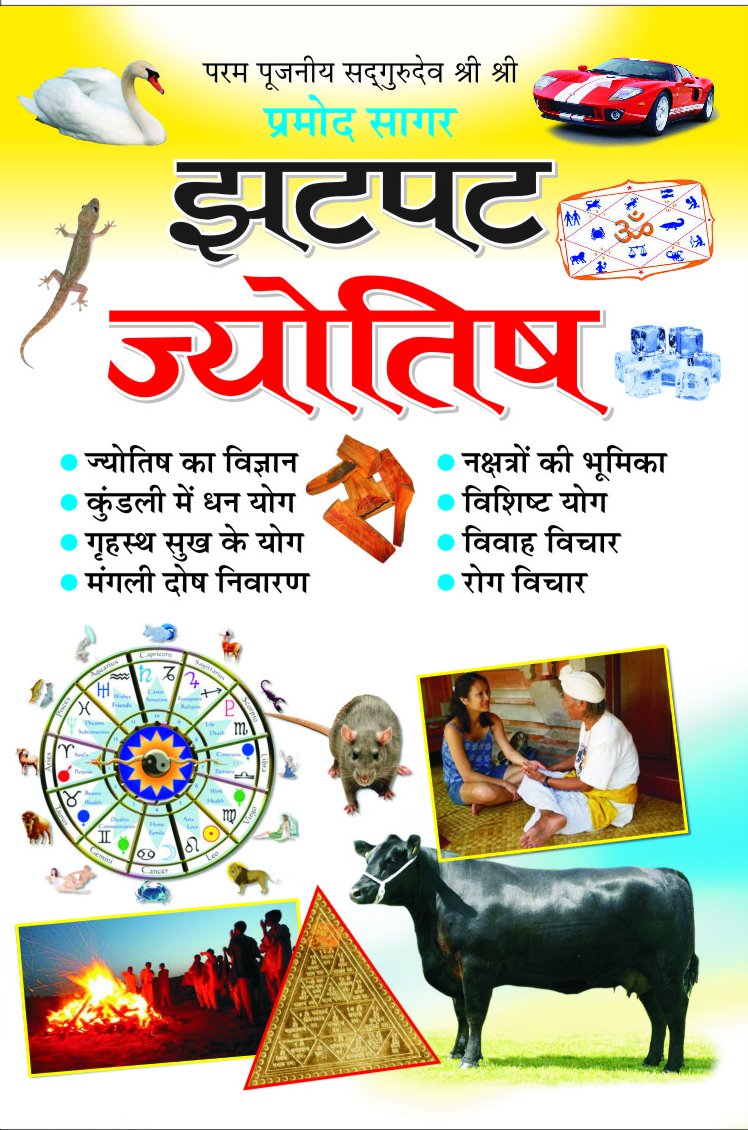 Jhatpat Jyotish [Hindi]