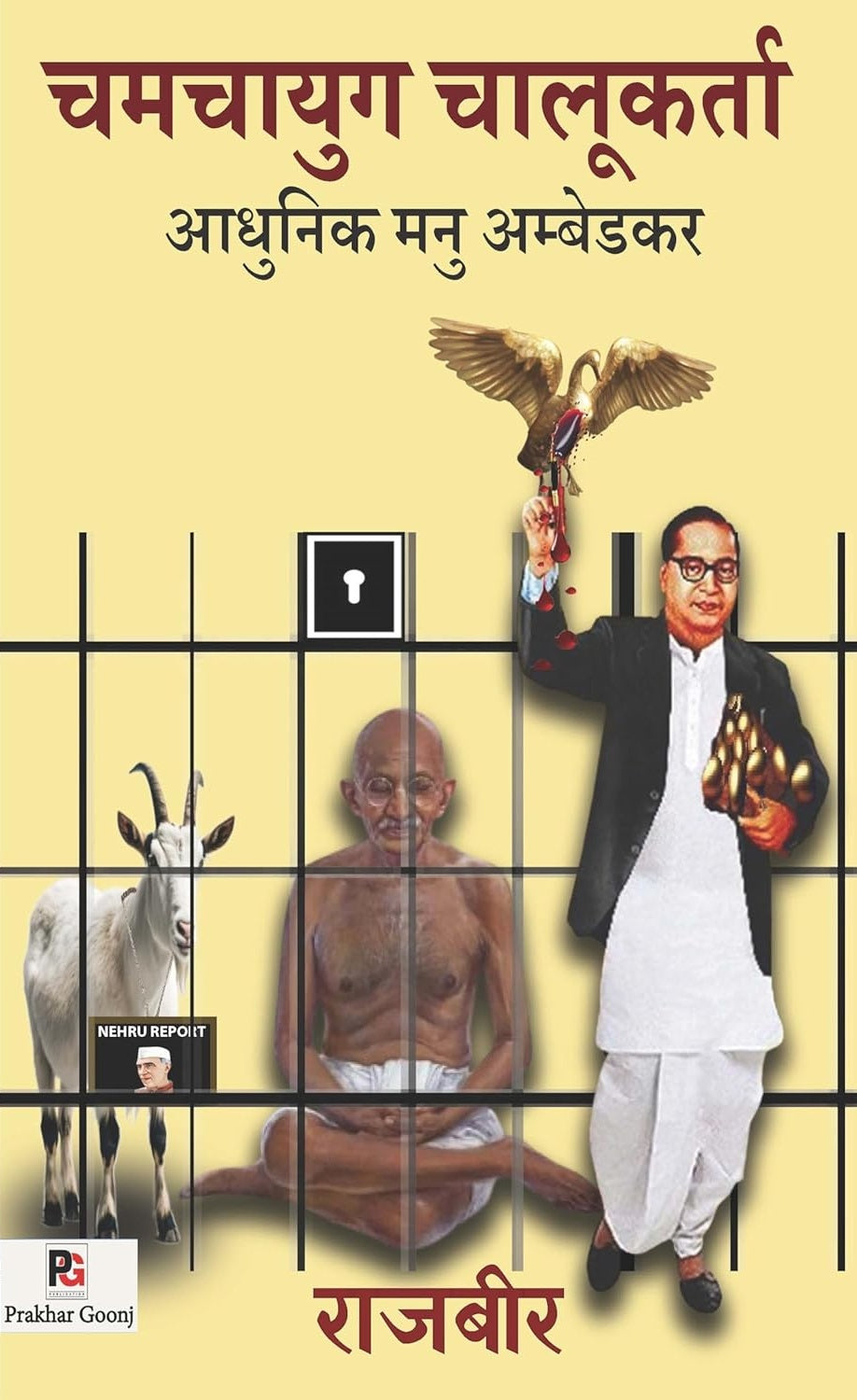 Chamchayug Chalukarta Aadhunik Manu Ambedkar [Hindi]