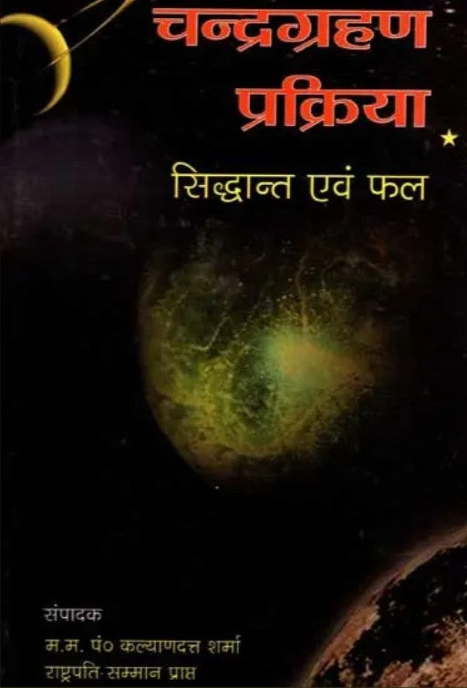 Chandragrahan Prakriya [Hindi]
