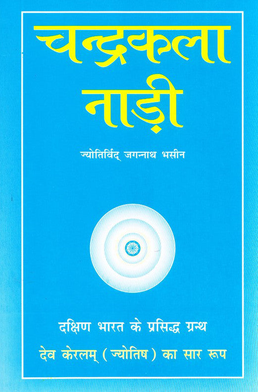 Chandrkala Naadi [Hindi]