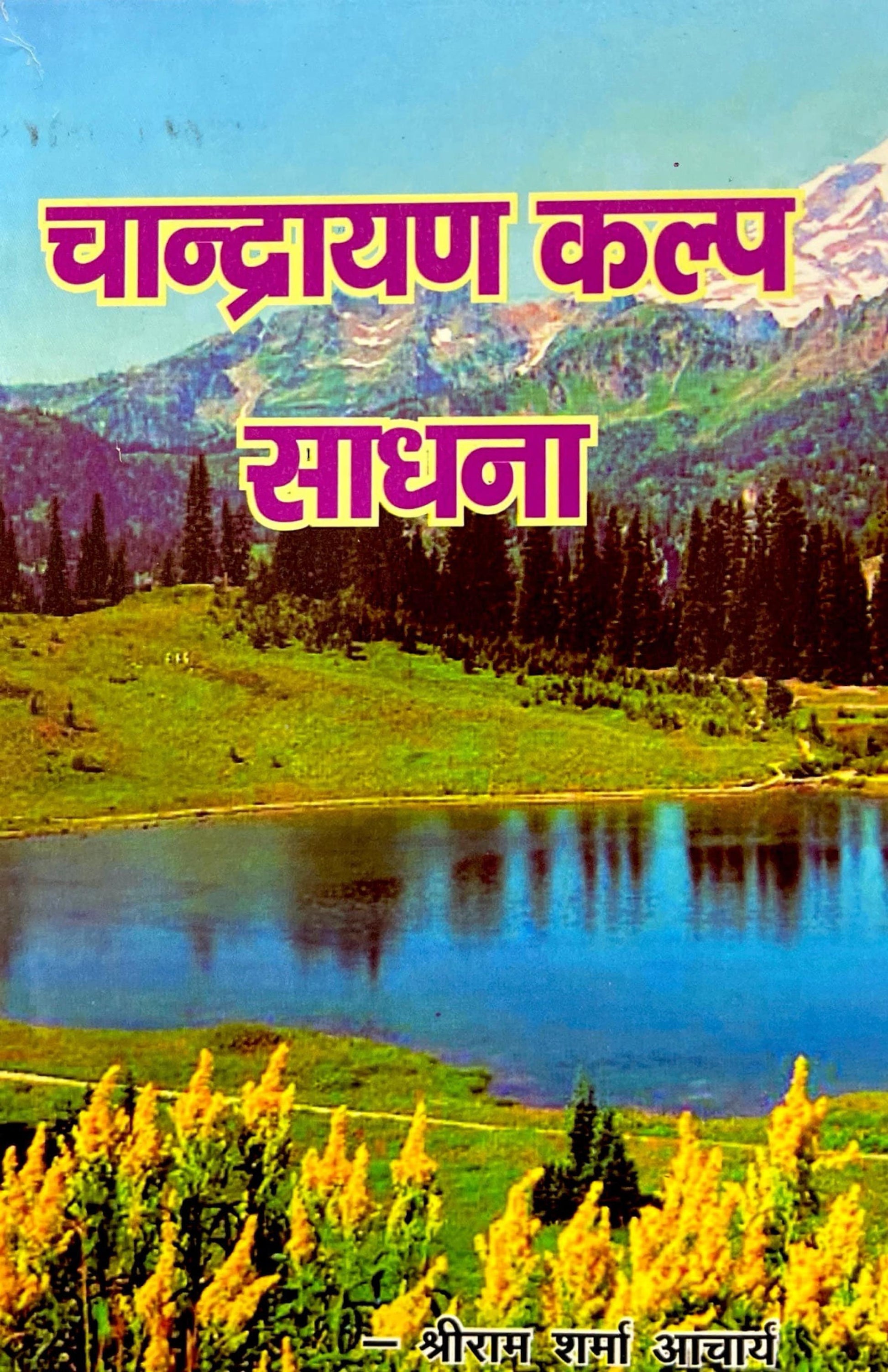 Chandrayan Kalp Sadhna [Hindi]