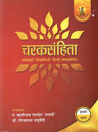 Charak Samhita (Part-1) [Sanskrit Hindi]