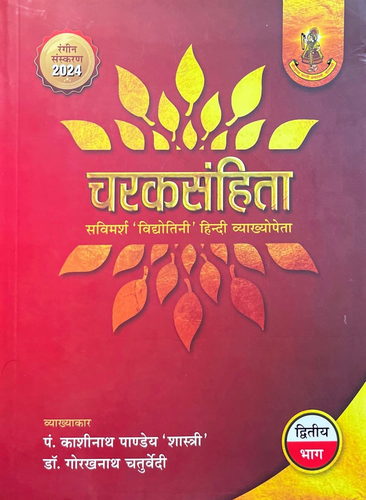 Charak Samhita (Part-2) [Sanskrit Hindi]