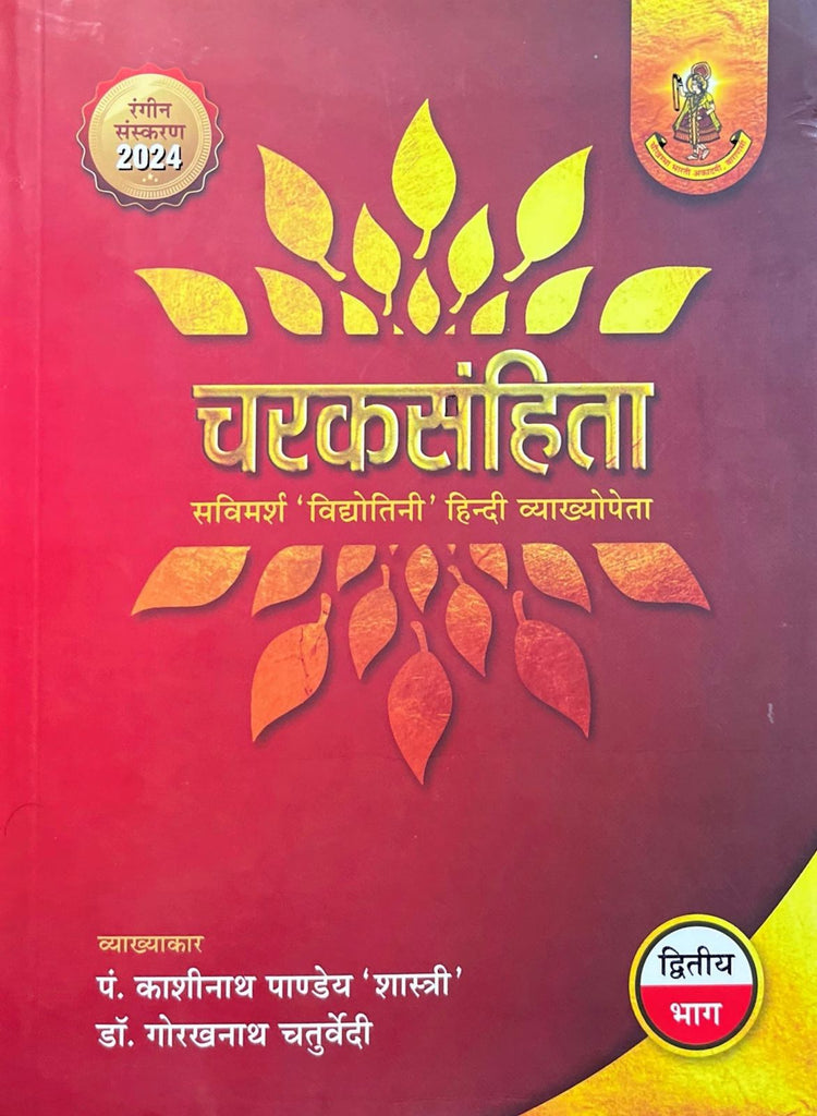 Charak Samhita (Part-2) [Sanskrit Hindi]